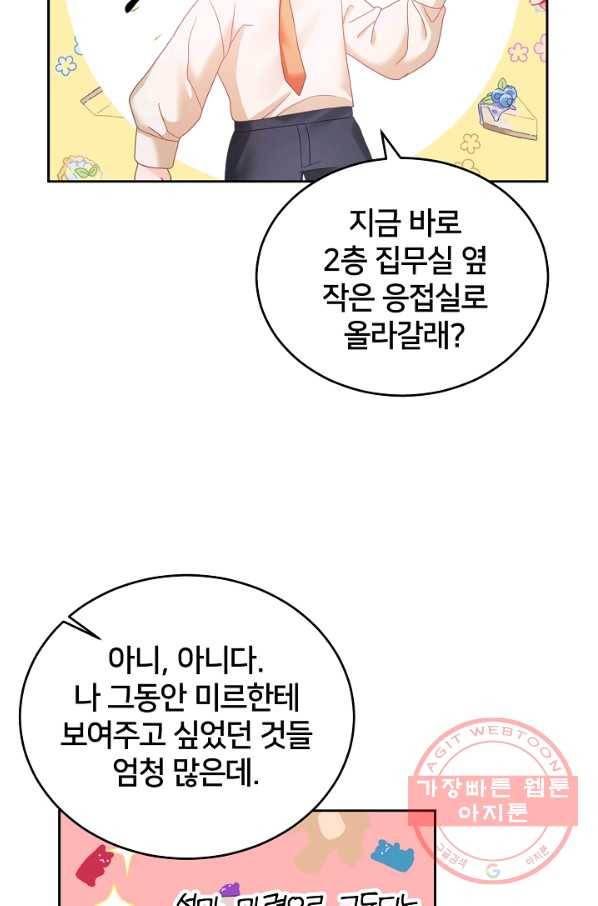 꼬마 영애님은 주연들을 길들인다 13화 25