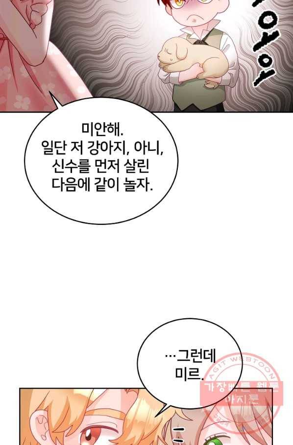 꼬마 영애님은 주연들을 길들인다 13화 27