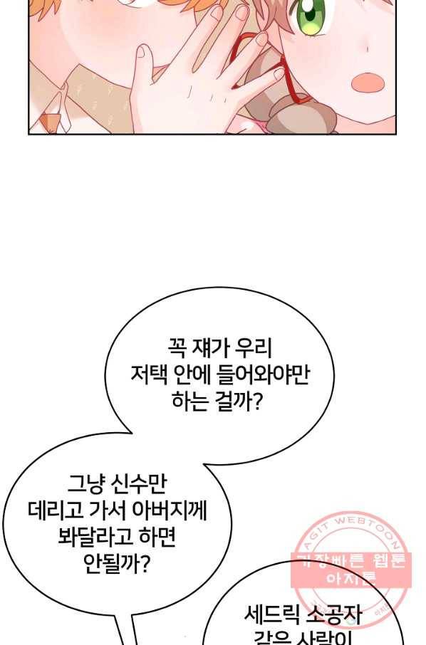 꼬마 영애님은 주연들을 길들인다 13화 28