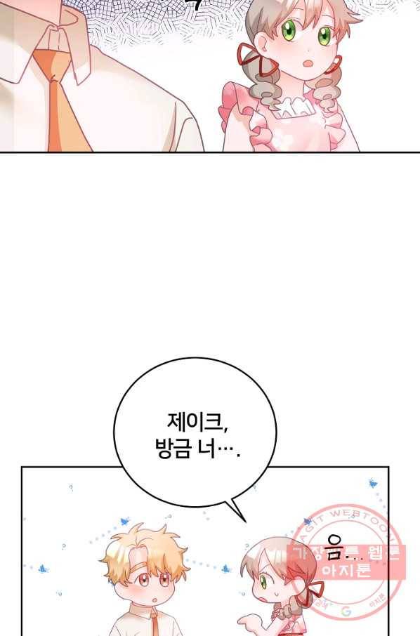 꼬마 영애님은 주연들을 길들인다 13화 33
