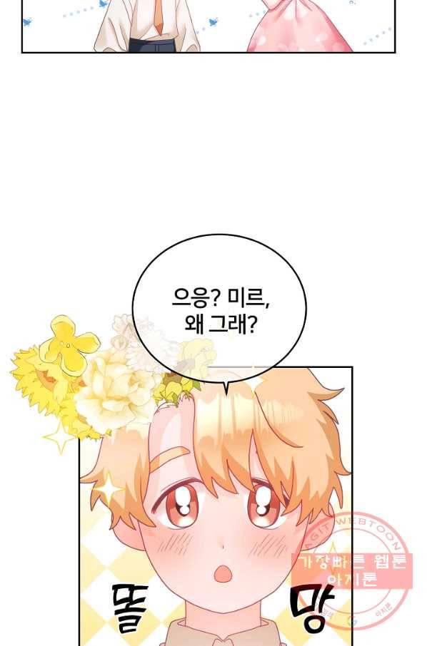 꼬마 영애님은 주연들을 길들인다 13화 34