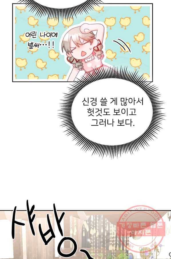 꼬마 영애님은 주연들을 길들인다 13화 36