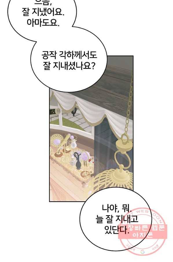 꼬마 영애님은 주연들을 길들인다 13화 39