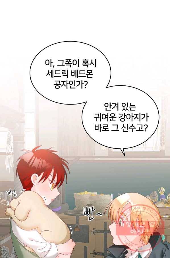 꼬마 영애님은 주연들을 길들인다 13화 40