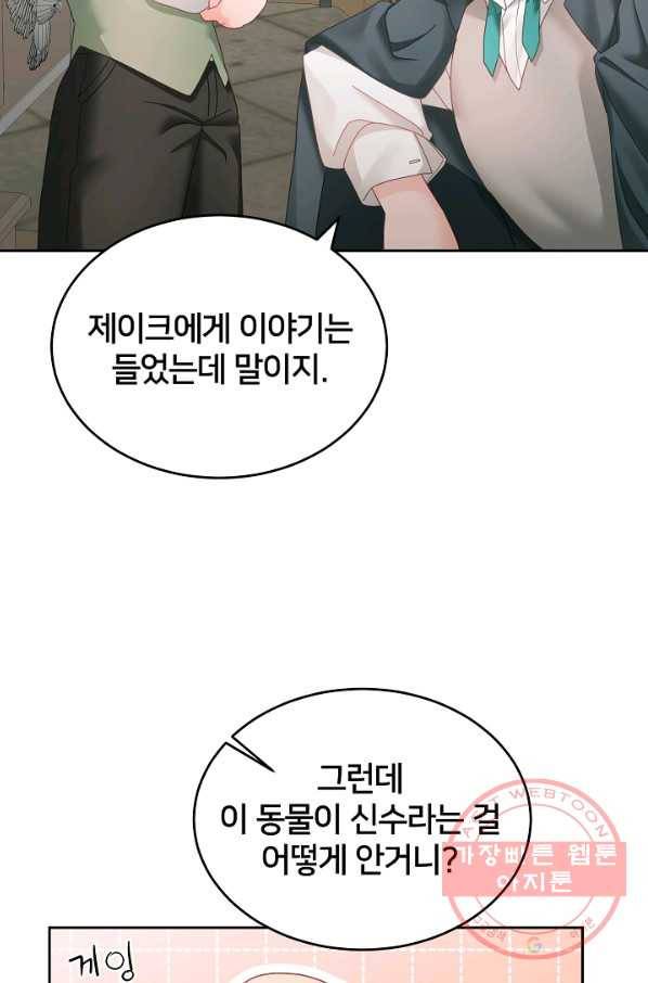 꼬마 영애님은 주연들을 길들인다 13화 41