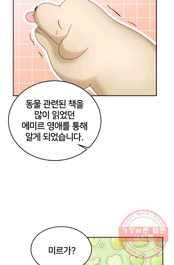 꼬마 영애님은 주연들을 길들인다 13화 42