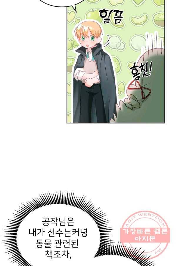 꼬마 영애님은 주연들을 길들인다 13화 43