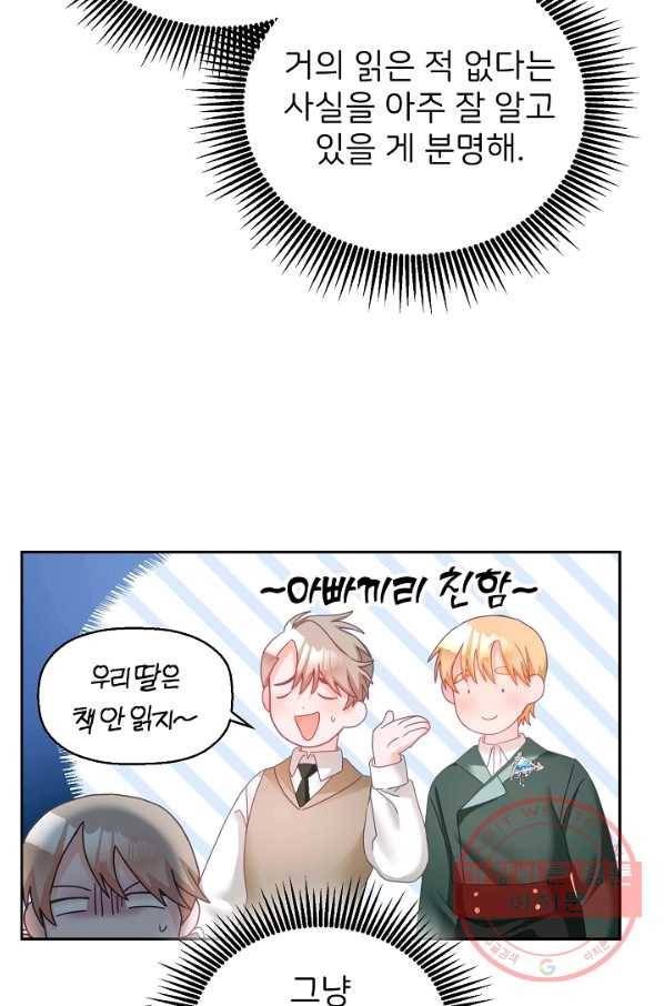 꼬마 영애님은 주연들을 길들인다 13화 44