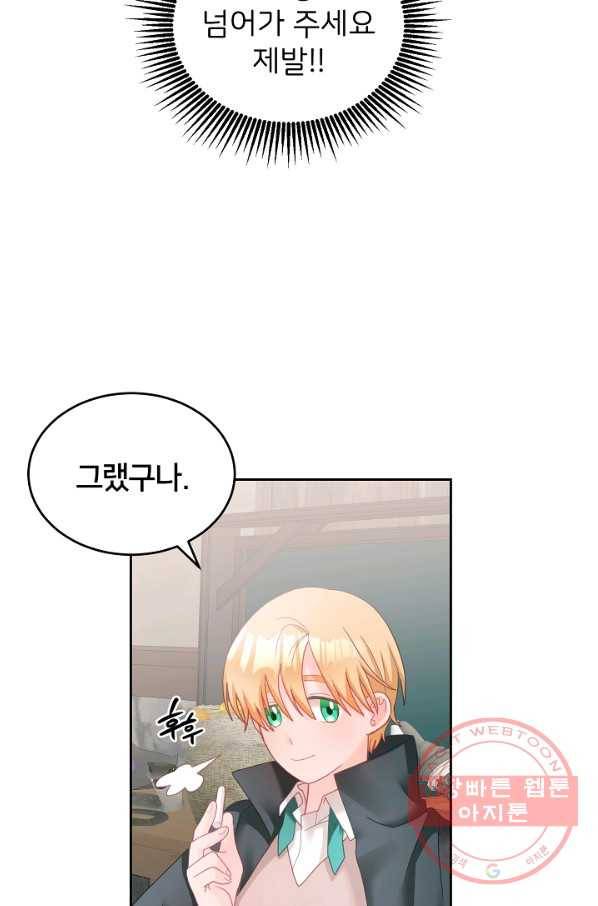 꼬마 영애님은 주연들을 길들인다 13화 45