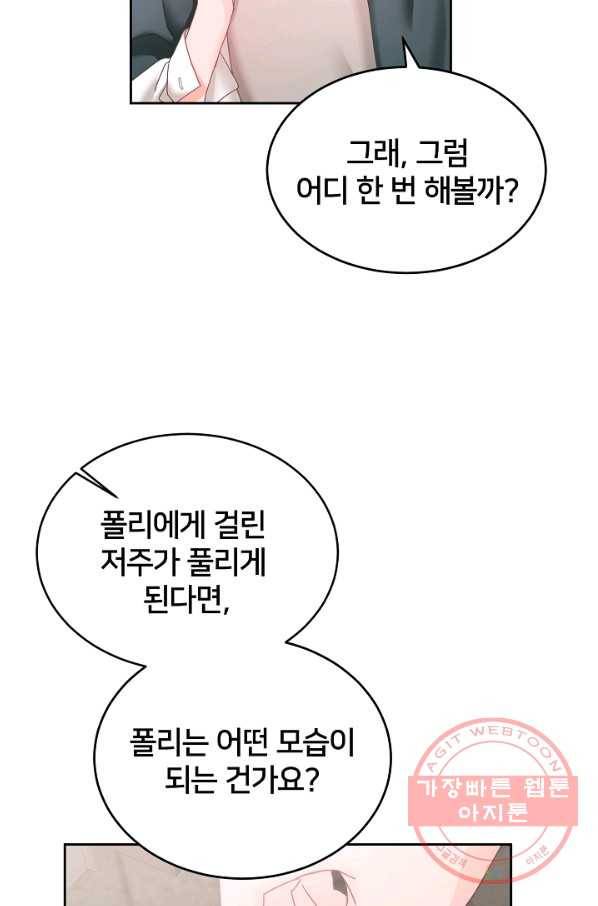 꼬마 영애님은 주연들을 길들인다 13화 46