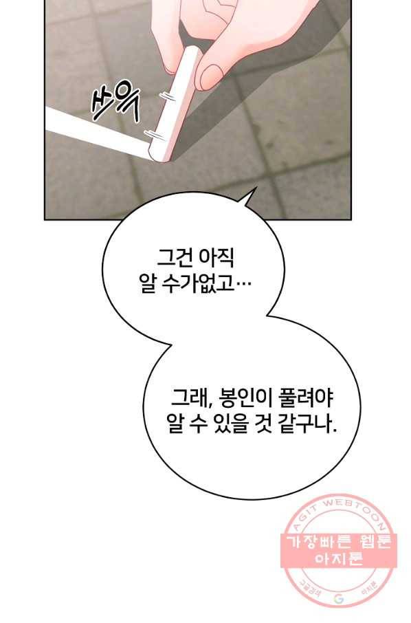꼬마 영애님은 주연들을 길들인다 13화 47