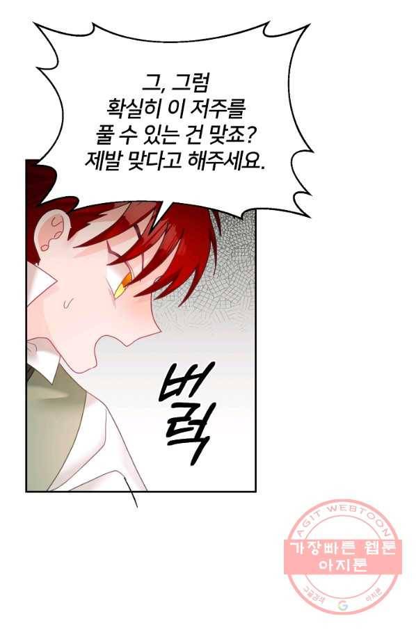 꼬마 영애님은 주연들을 길들인다 13화 48