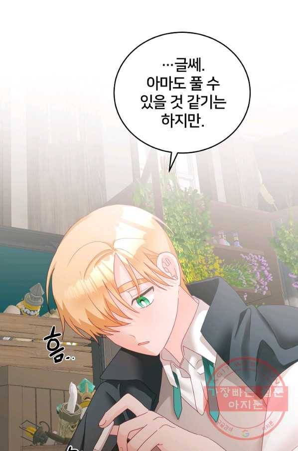 꼬마 영애님은 주연들을 길들인다 13화 49