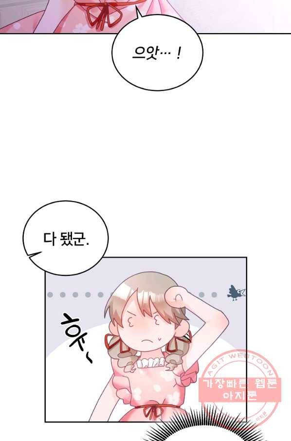 꼬마 영애님은 주연들을 길들인다 13화 53