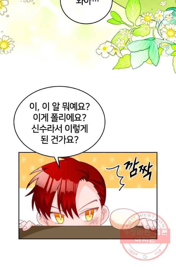 꼬마 영애님은 주연들을 길들인다 13화 55