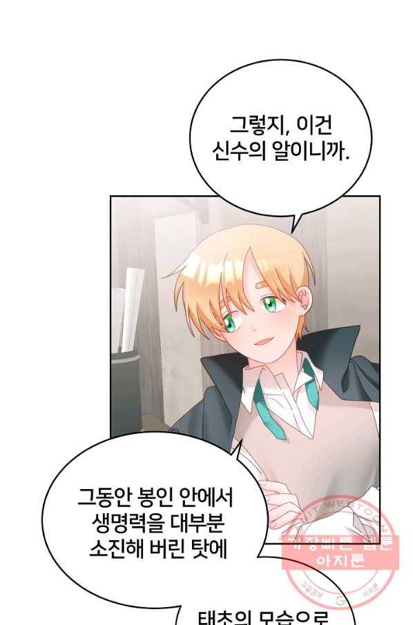 꼬마 영애님은 주연들을 길들인다 13화 56