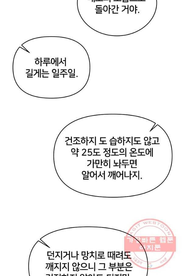 꼬마 영애님은 주연들을 길들인다 13화 57