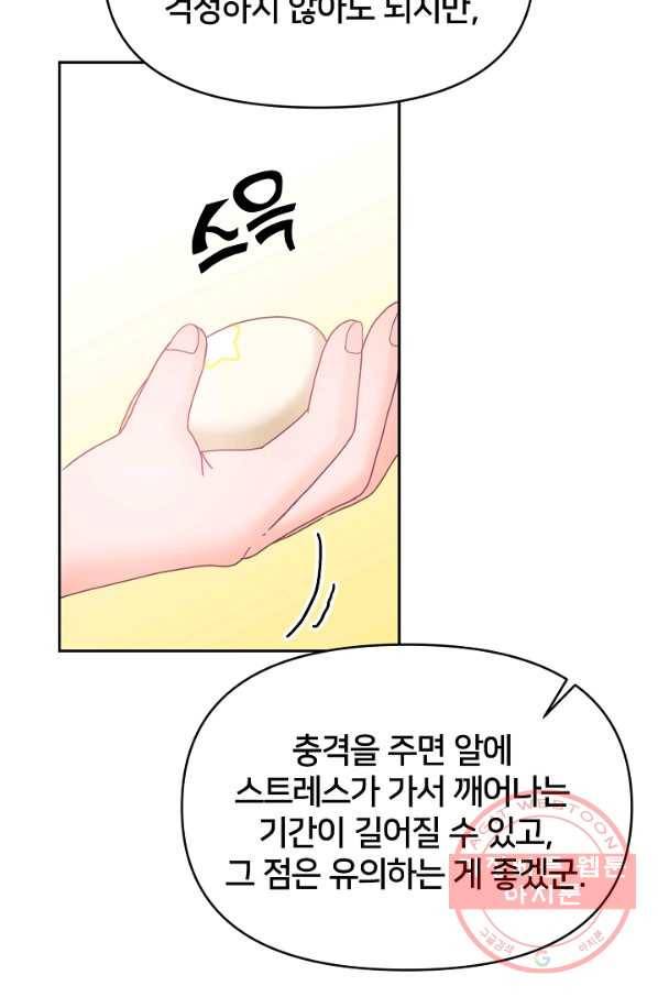 꼬마 영애님은 주연들을 길들인다 13화 58