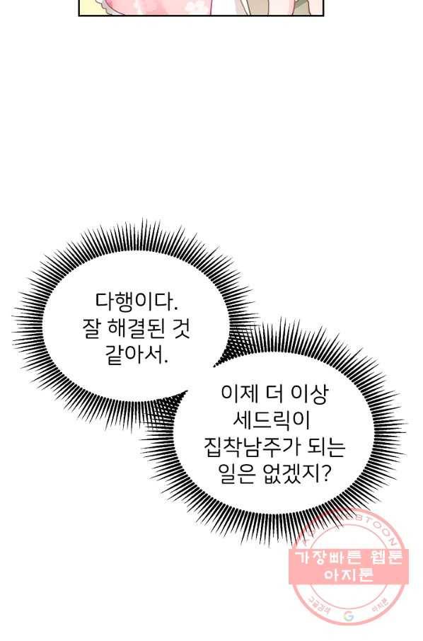 꼬마 영애님은 주연들을 길들인다 13화 64