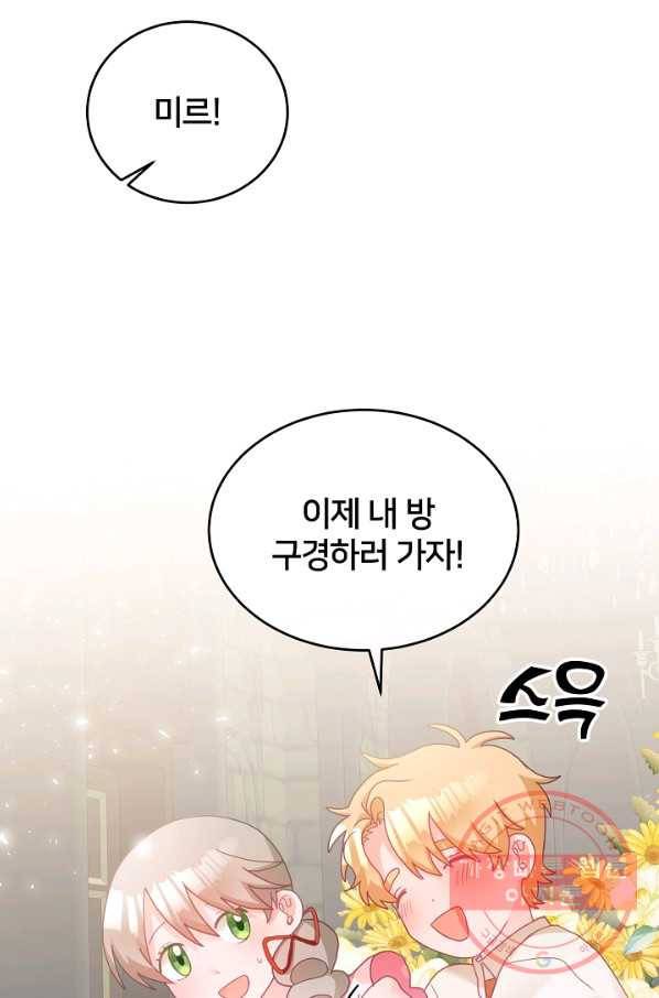 꼬마 영애님은 주연들을 길들인다 13화 65