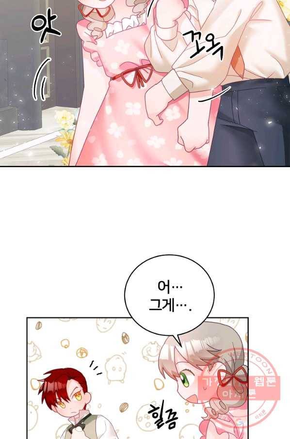 꼬마 영애님은 주연들을 길들인다 13화 66
