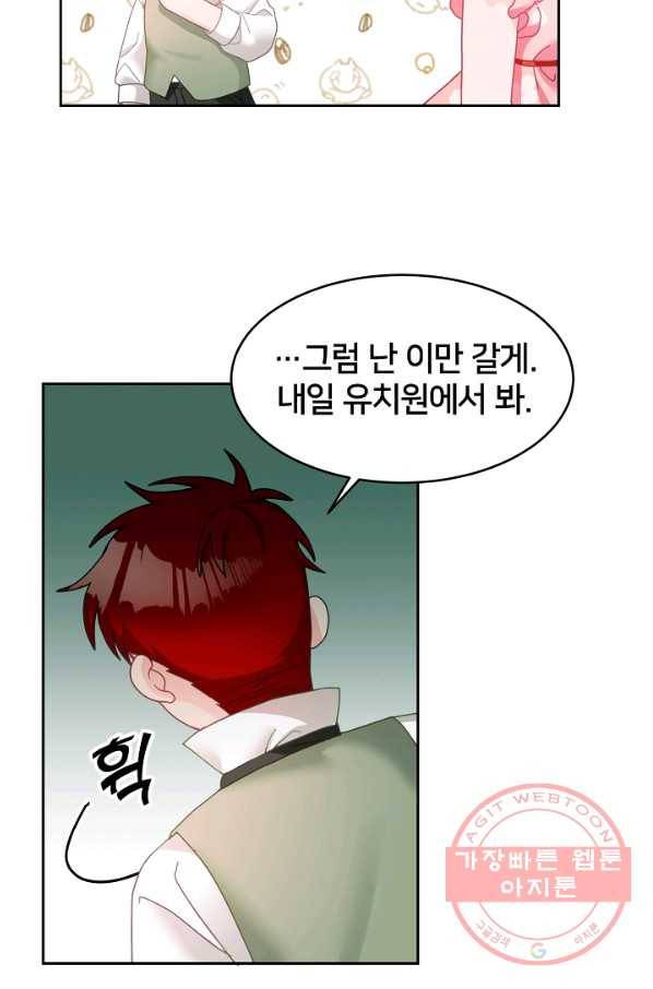 꼬마 영애님은 주연들을 길들인다 13화 67
