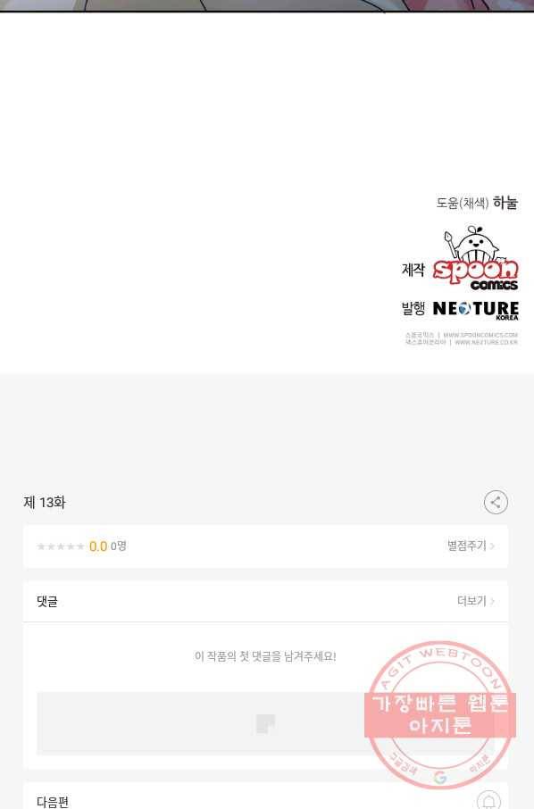 꼬마 영애님은 주연들을 길들인다 13화 71
