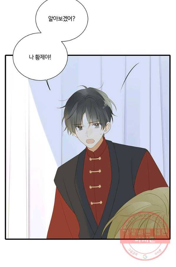 너랑 나랑 하면 132화 6