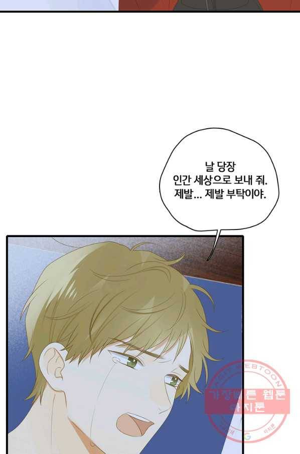너랑 나랑 하면 132화 8