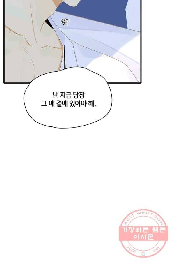 너랑 나랑 하면 132화 9