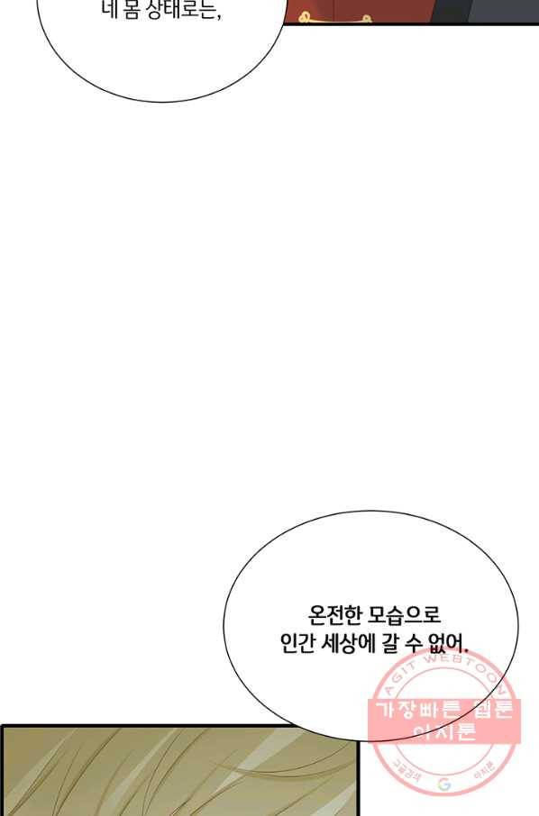 너랑 나랑 하면 132화 11