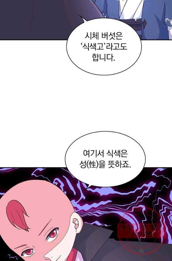 제일장문 105화 12