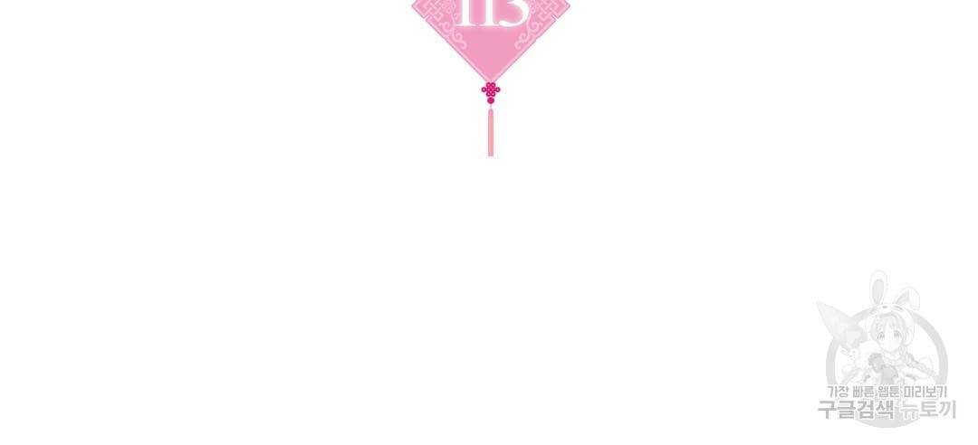 태자비는 미소년 게임이 하고 싶다 113화 2