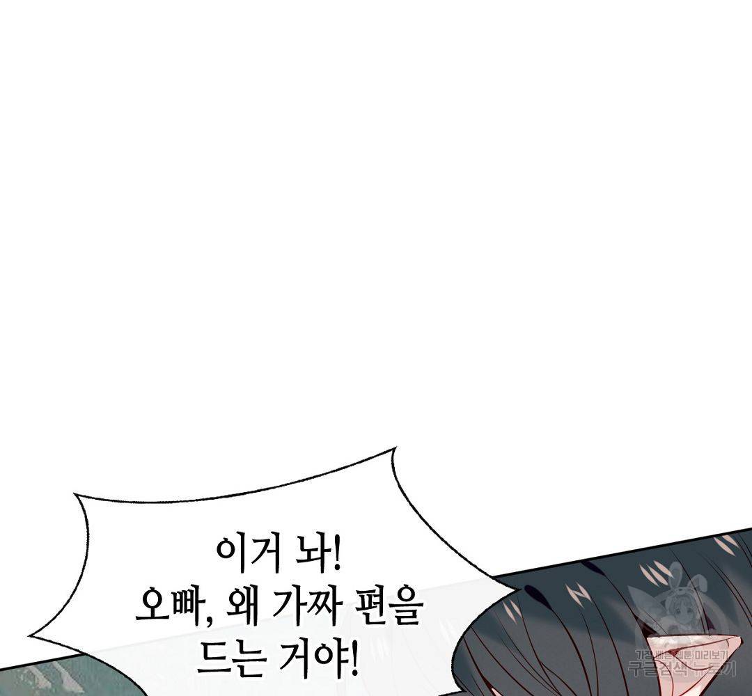 태자비는 미소년 게임이 하고 싶다 113화 3