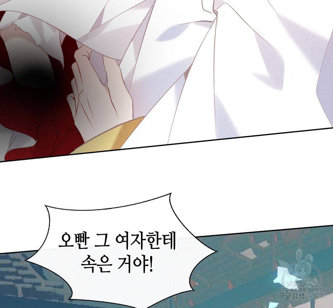 태자비는 미소년 게임이 하고 싶다 113화 5
