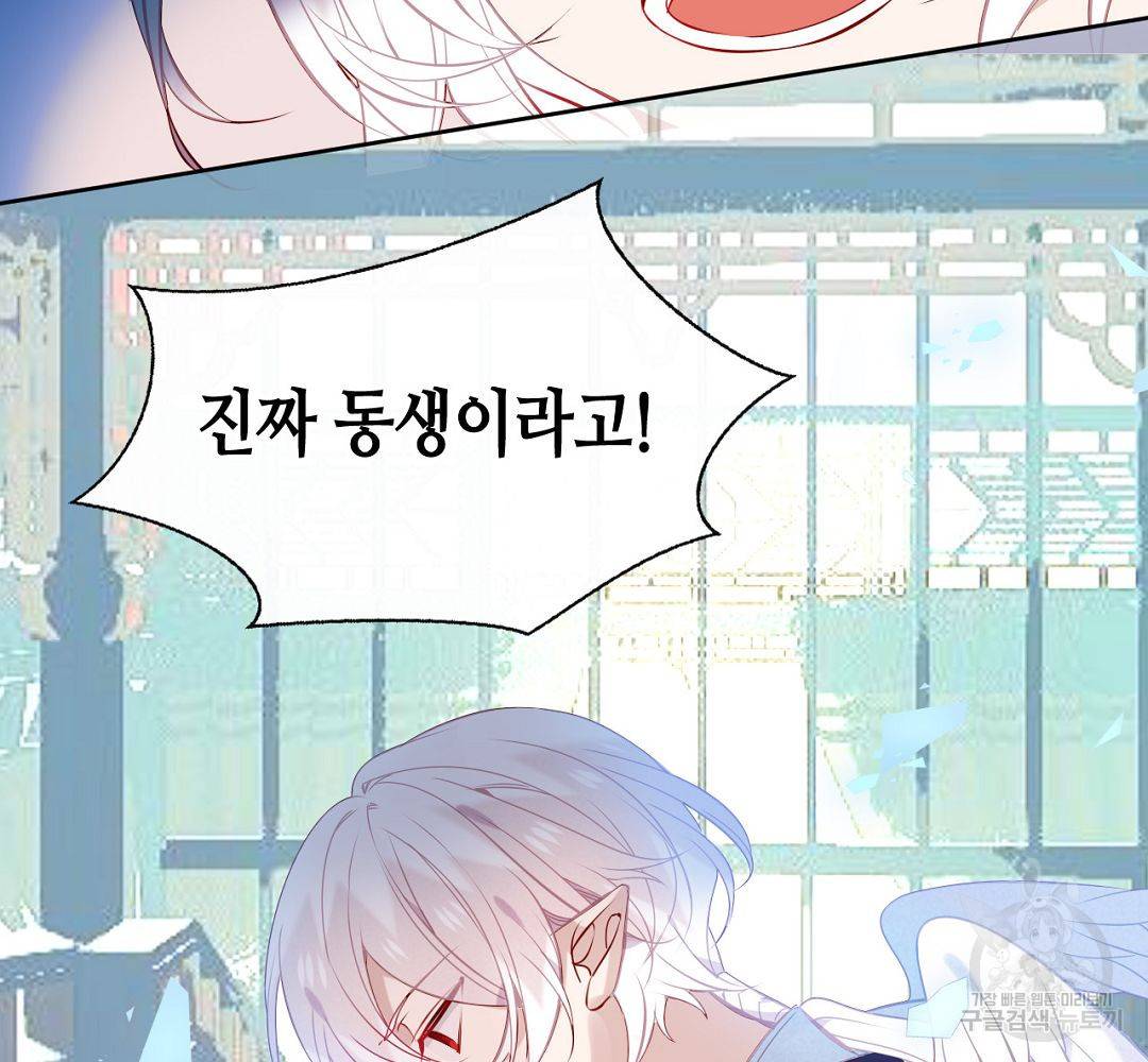 태자비는 미소년 게임이 하고 싶다 113화 8