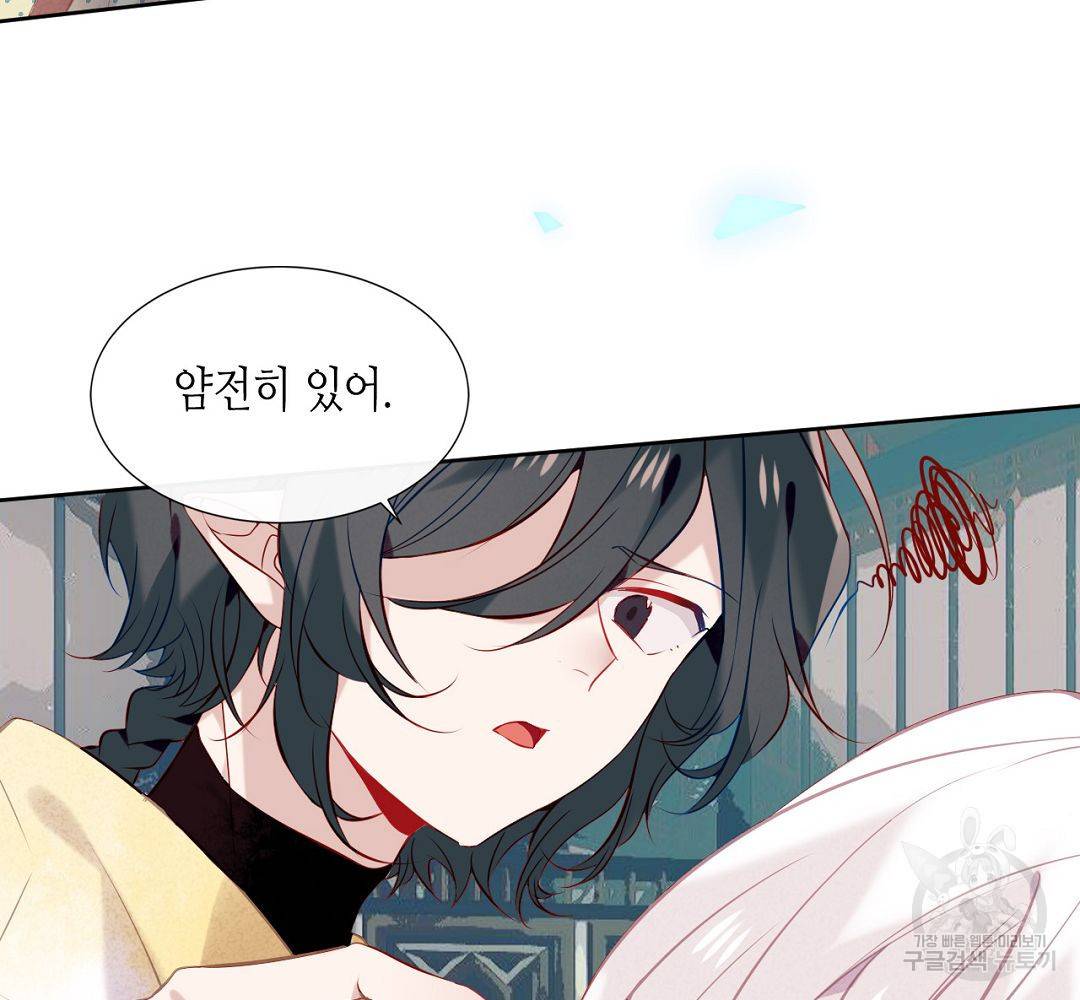 태자비는 미소년 게임이 하고 싶다 113화 10