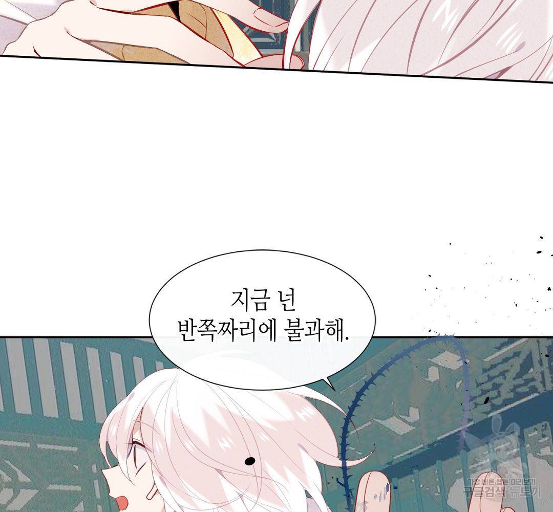 태자비는 미소년 게임이 하고 싶다 113화 11