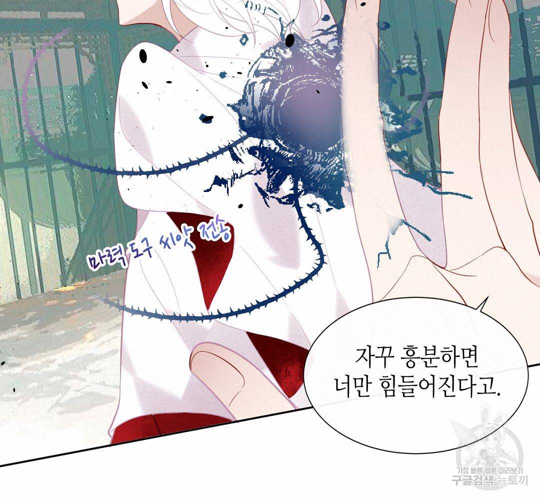 태자비는 미소년 게임이 하고 싶다 113화 12