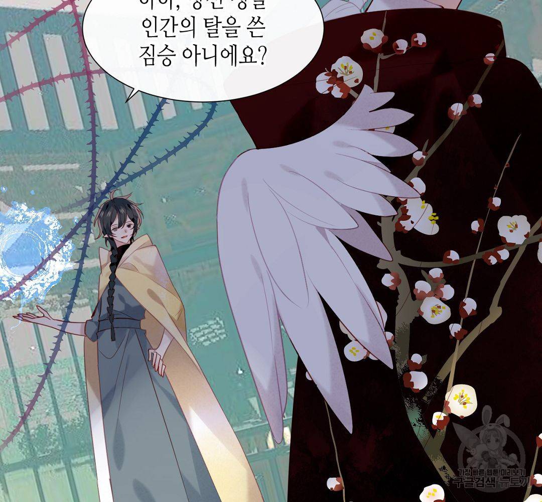태자비는 미소년 게임이 하고 싶다 113화 17