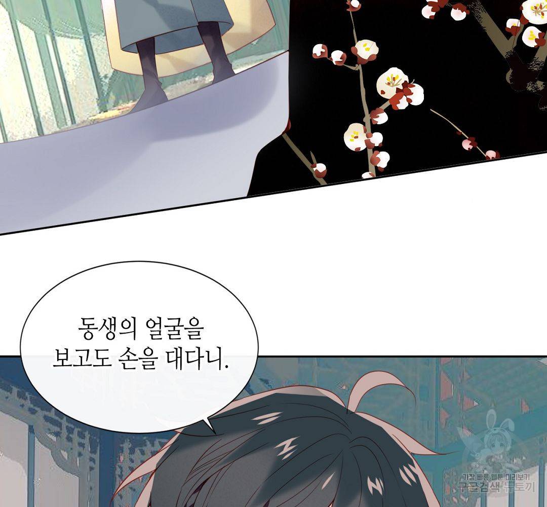 태자비는 미소년 게임이 하고 싶다 113화 18