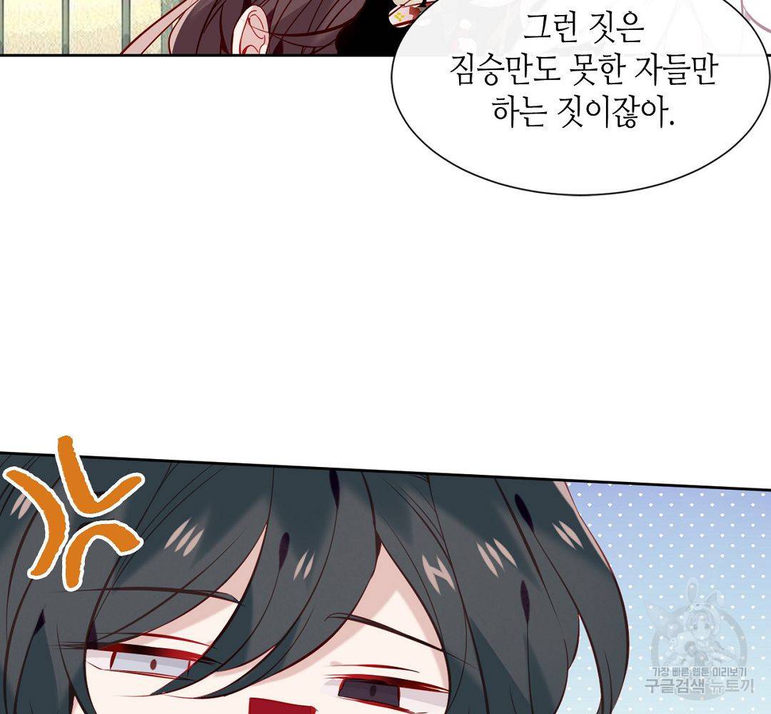 태자비는 미소년 게임이 하고 싶다 113화 21