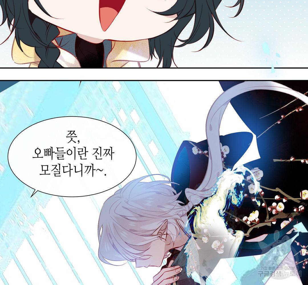 태자비는 미소년 게임이 하고 싶다 113화 22