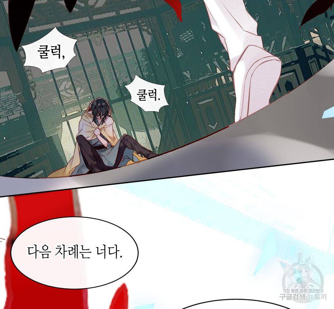 태자비는 미소년 게임이 하고 싶다 113화 30