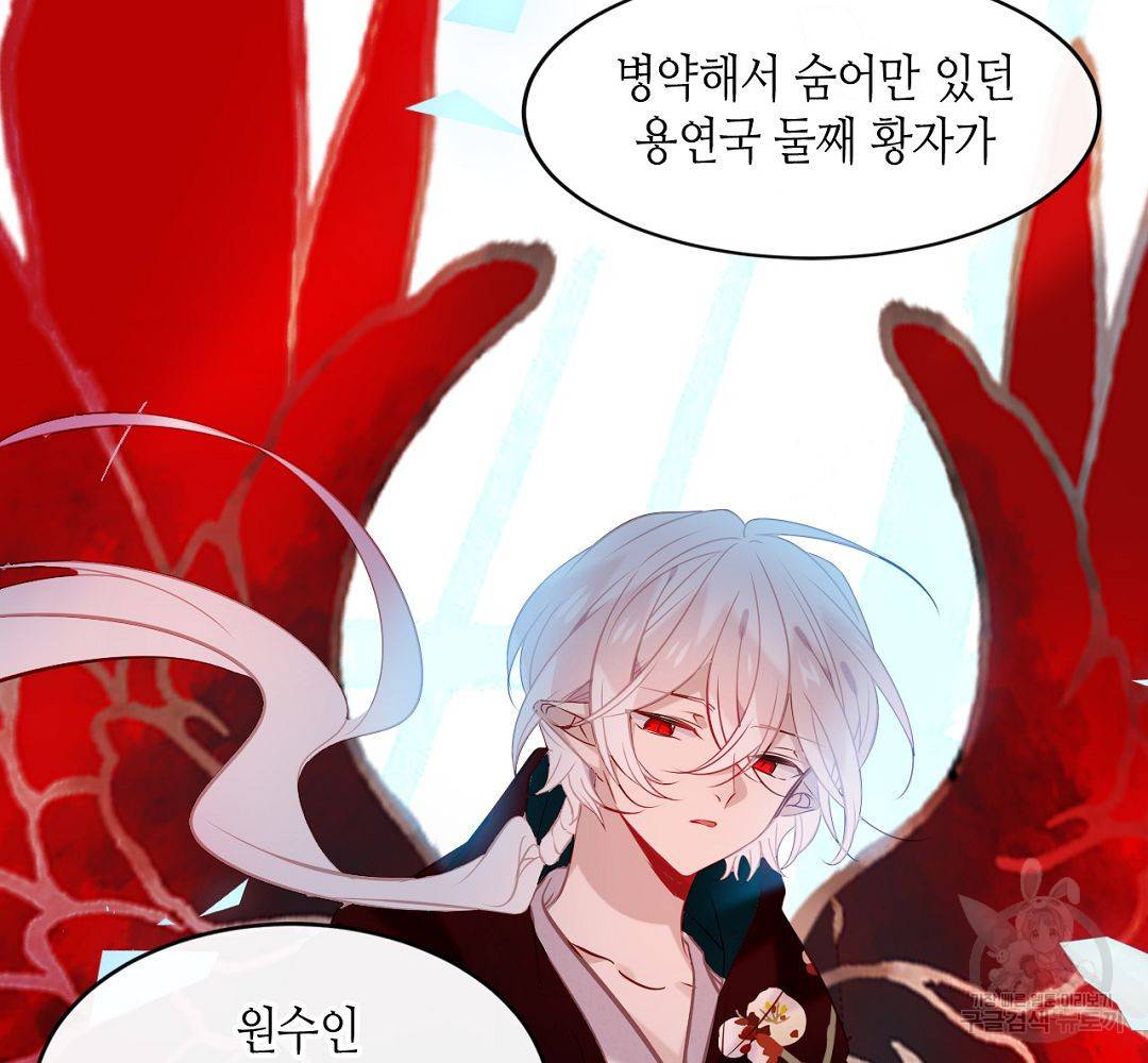 태자비는 미소년 게임이 하고 싶다 113화 31