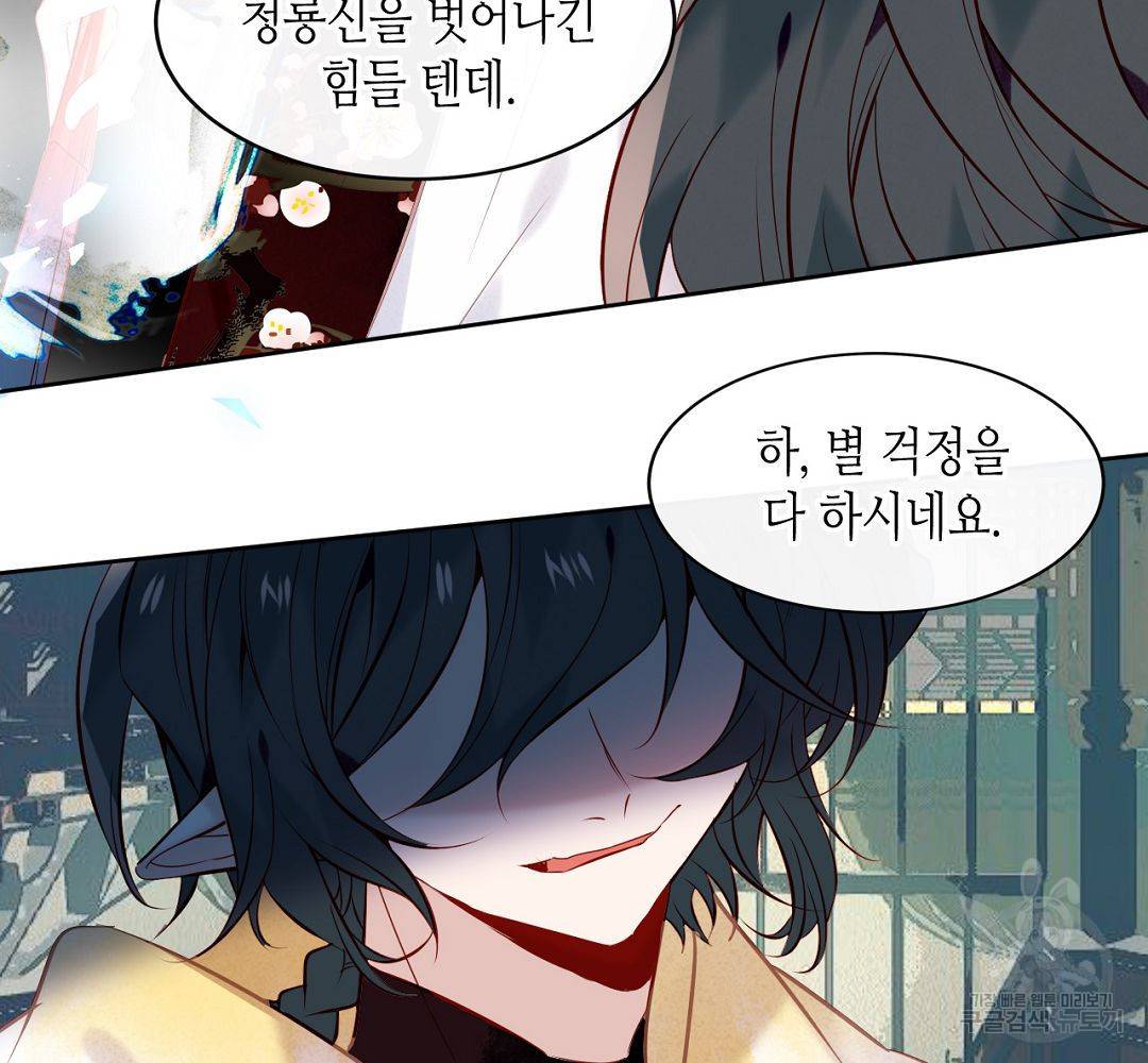 태자비는 미소년 게임이 하고 싶다 113화 33