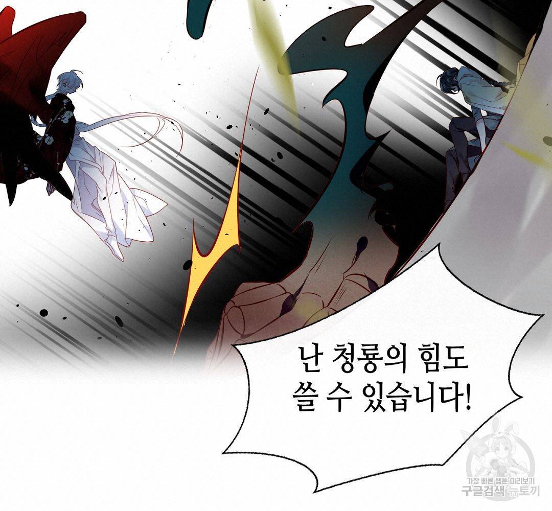 태자비는 미소년 게임이 하고 싶다 113화 36