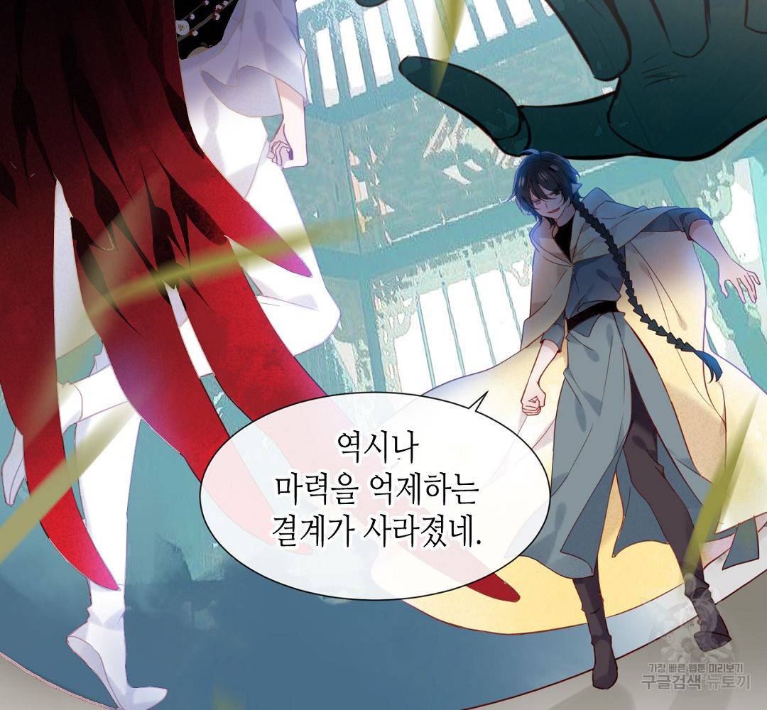태자비는 미소년 게임이 하고 싶다 113화 38