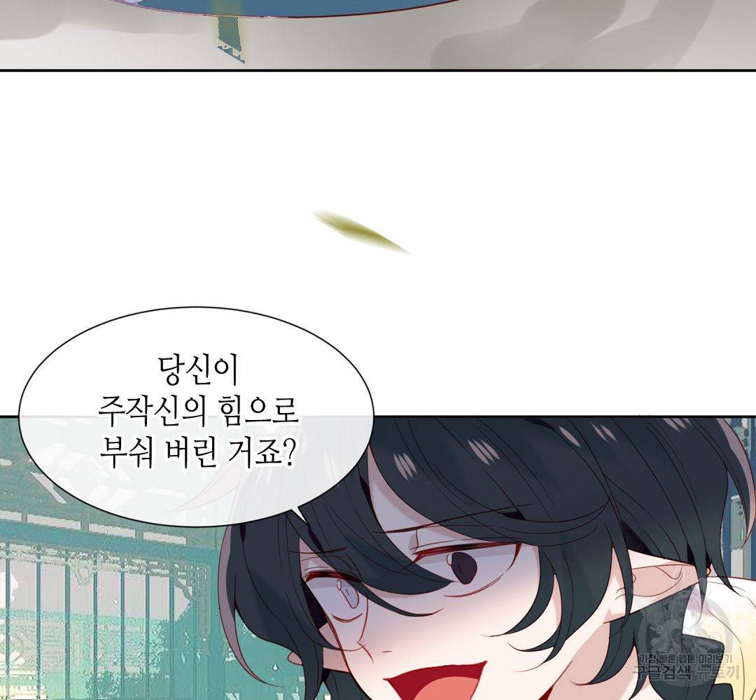 태자비는 미소년 게임이 하고 싶다 113화 39