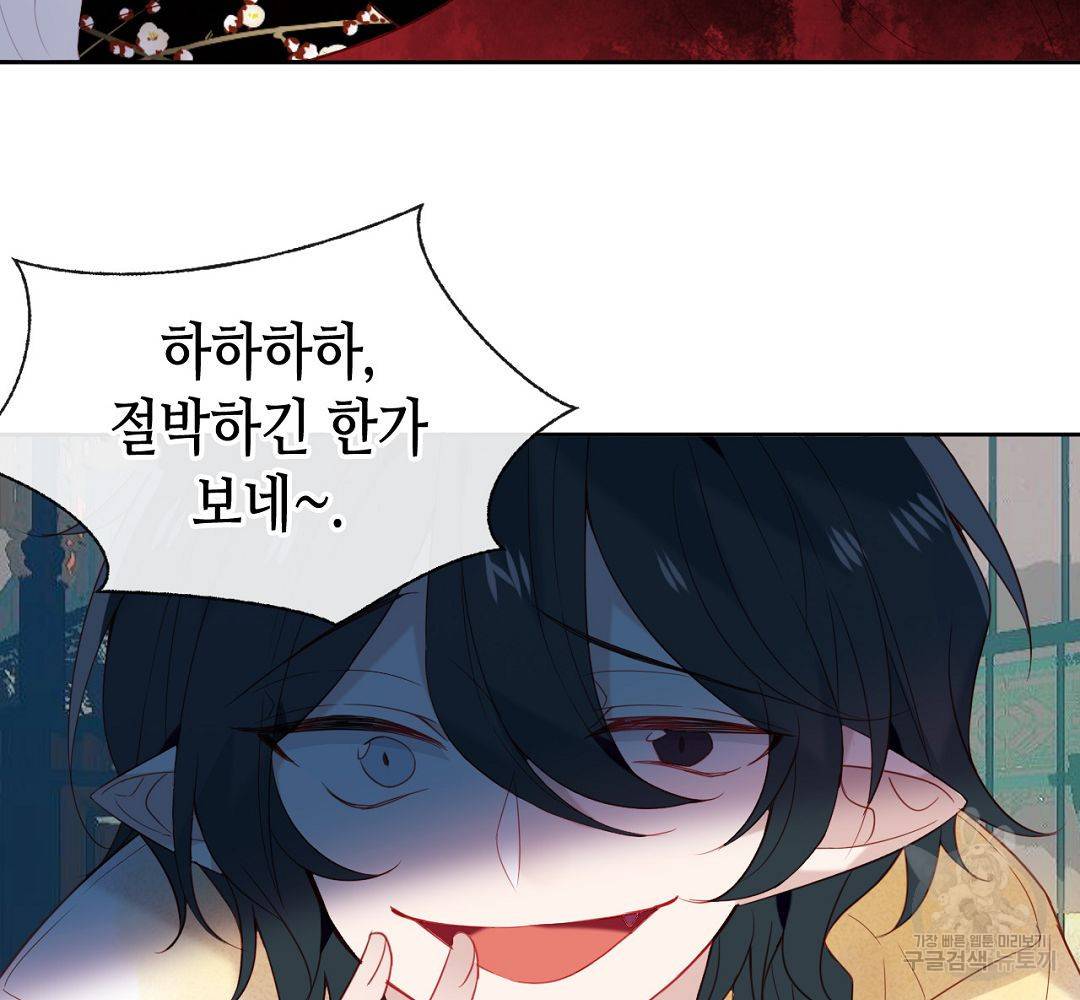 태자비는 미소년 게임이 하고 싶다 113화 41